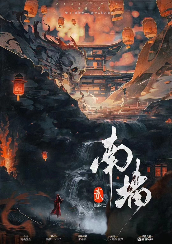 南墙2