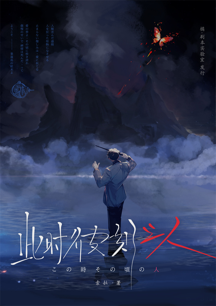 此时彼刻之人