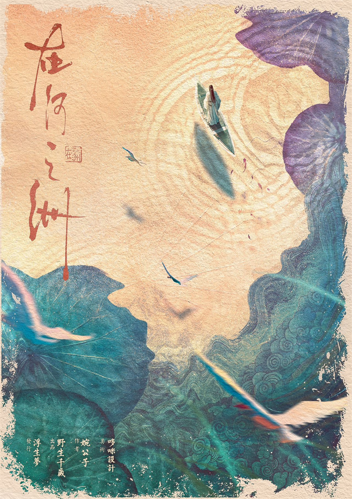在河之洲