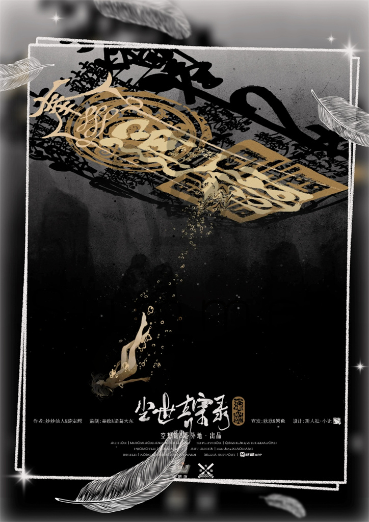 尘世奇案录-通幽