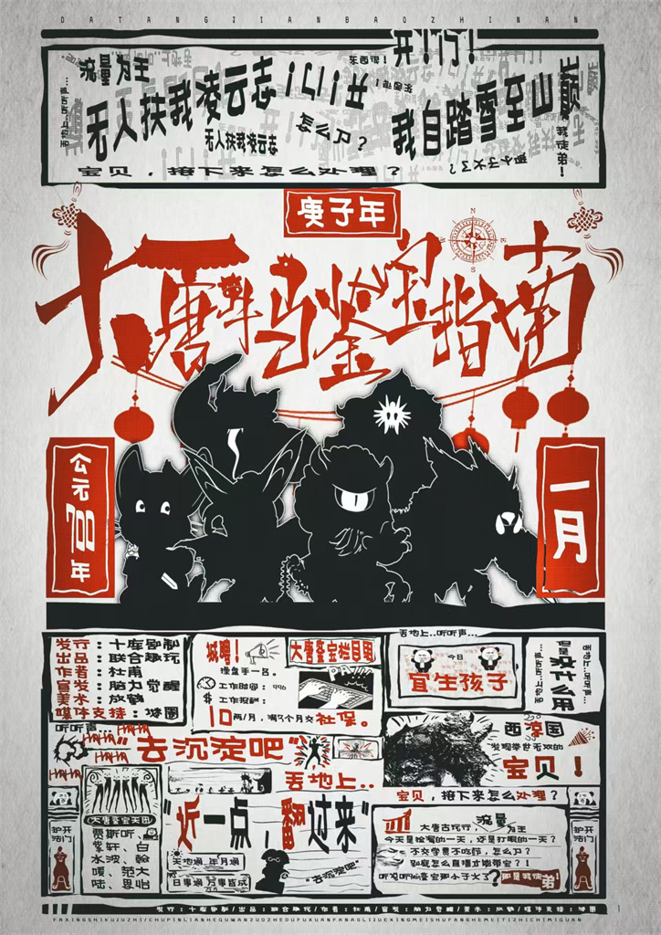 大唐牛马鉴宝指南